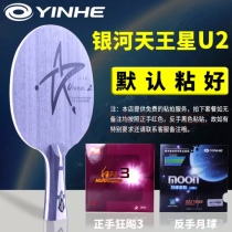 Galaxy table tennis racket U2 pure wood fast break table tennis single shot professional straight Pat horizontal Pat diy table tennis bottom plate
