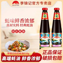 Lee Kum Ki Ji old oyster sauce 255g oyster sauce 1 bottle of seasoning cold sauce dipped in hot pot household condiment seasoning