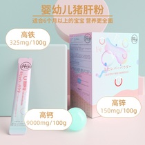 Jing Yi infant pig liver powder baby standard baby food supplementary food children Iron Supplement no addition for six months