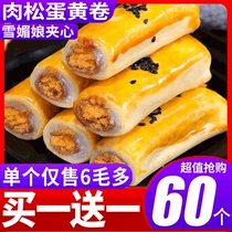Open Eva Egg Yolk Meat Pine Curly Bread Whole Box Breakfast Nutraceutical Snack Net Red Snack Snack Snack Casual Food