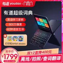 Netease has a way super dictionary intelligent learning English Learning artifact electronic dictionary electronic dictionary English learning machine look up words portable dictionary translation machine English Chinese high school students