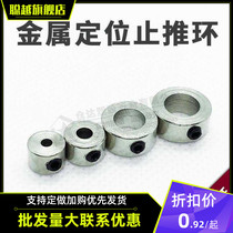 304 stainless steel fixed ring limit thrust ring stop screw type positioning shaft sleeve 3 4 5 11 locking stop collar