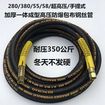 Car washing machine accessories book 280 380 5558 type black cat cleaning machine accessories high pressure car washing machine explosion-proof water pipe