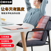 Electric heating cushion office waist back integrated heating artifact hip electric mattress electric heating chair cushion