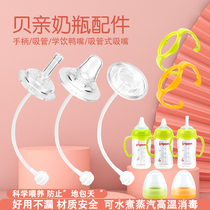 Adapted to the baby bottle accessories straw handle duckbill learning drinking cup gravity ball wide caliber conversion universal pacifier
