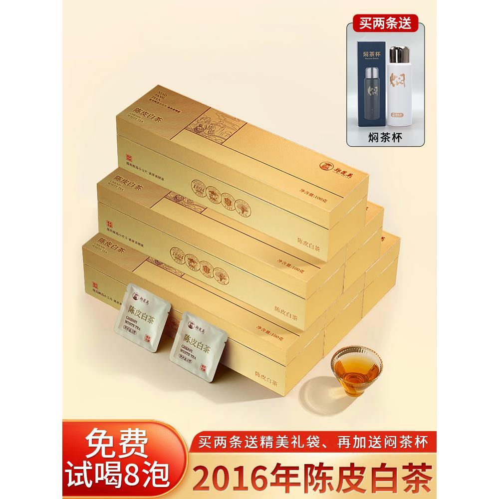 郑莲英小方片陈皮茶-郑莲英小方片陈皮茶促销价格、郑莲英小方片陈皮茶