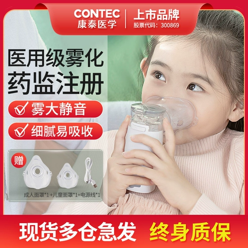 Кантай -атомийзер Дом Детский распылитель портативная детская мокрота для образования и маска для опрыскивания от кашля взрослые