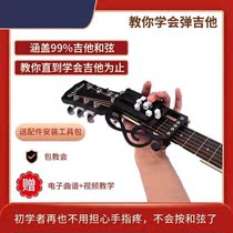 Guitar chord artifact one-key chord new finger exerciser beginner helper girls self-study anti-hand pain