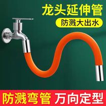 Tap extension nozzle lengthened rotary extension tube silicone conversion anti-splash bubbler extension tube
