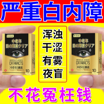 Early use good morning) cataract eye drops Japanese elderly people have blurred eyes cant see clearly night blindness vision loss