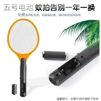Silent electric mosquito swatter No. 5 battery electric mosquito swatter dry battery household fly swatter replaceable battery strong electric mosquito swatter