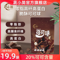 Vegetable small simple cocoa ball low fat 0 zero high fiber nutrition cereal meal replacement chocolate instant satiety cereal