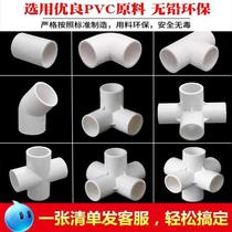 pvc water pipe fittings water supply pipe three-way four-way five-way six-way plastic fish tank pipe fittings glue joint