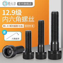 Inner hexagonal screw 12 9 grade high-strength m2m3m4m5m6m8m10 cup head screw bolt cylindrical head screw