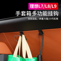 L7 L7 L8 L9 L9 hook in-car Glove Compartment Hook seat back seat Belongings Hook car Interiors retrofit Supplies