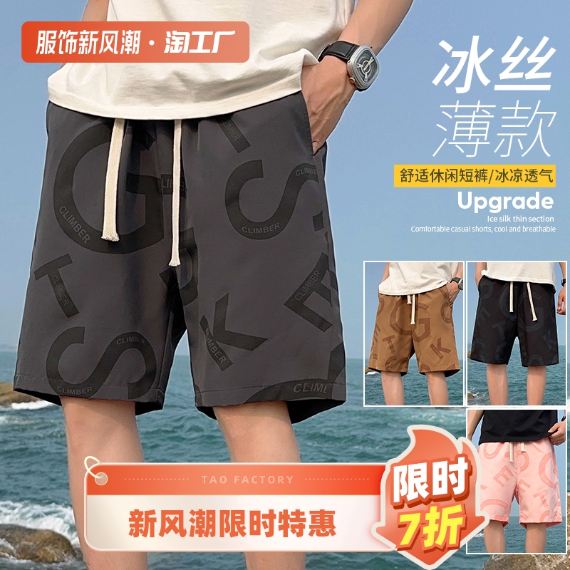 Pants Men's Summer Ice Silk Quick Dried Trendy Ins Letter Print Split Shorts Versatile Loose Straight Sweatpants