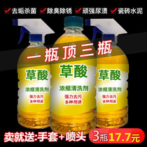 Oxalic Acid Solution High Concentration Strong Concentrated Cleaner Toilet Toilet Descaling and Urine Alkaline Cleaner Toilet Tile Decontamination