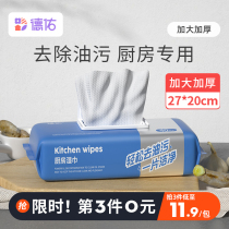 Deyou Kitchen Wet Wipes Strong Oil and Decontamination Household Oil Pollution Artifact Special Cleaning Wet Wipes for Range Hood