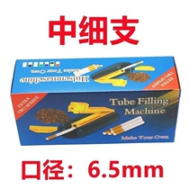 Medium fine hollow pipe household Model 6 5mm empty cylinder roll paper filter nozzle empty cylinder automatic manual universal hollow pipe