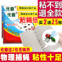 Fly stick sticky fly paper Sticky fly mosquito fly board Capture artifact Strong sticky fly glue Kill fly killer medicine Household