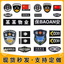 Brief Chapter shoulder card Property security logo Full set of six sets of Labelling Policing Shoulder Title New City Pipe Arm Stamp Set Making A Booking