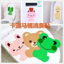 Toilet Deodorant Creative Cartoon Toilet Deodorize and Thickened Deodorant Toilet stickup toilet room Elimination of deodation