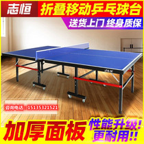 Zhiheng indoor standard table tennis table home ping pong foldable mobile wheel competition special table case