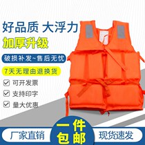 Adult life jacket large buoyancy professional Marine light portable fishing children life jacket rafting vest diving thickening