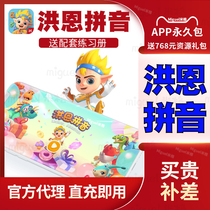 Hongnyin Permanent Package VIPs Preschool Young Small Bridging Enlightenment Chinese Characters APP Pinyin learning Divine Instrumental Parquet-Reading Training