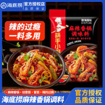 Seafront Bailing Spicy Spiced Pan Bottom material Commercial 220g Home Cooking Fry stock Authentic Dry Pot Sauce Hot Pot Bottoms Seasoned