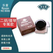 Rosin Letong 8010 Professional Erhu Rosin Block Advanced Violin Cello Special Musical Instrument Rosin