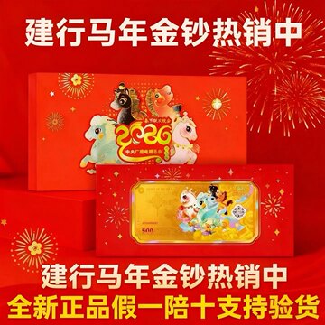 中国建设银行金钞-中国建设银行金钞促销价格、中国建设银行金钞品牌- 淘宝