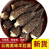 Morchella dried 100g Yunnan Shangri-La high altitude semi-wild medium and large soup ingredients 2021 new products
