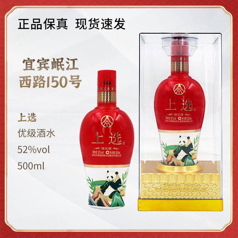 52度五粮液熊猫酒-52度五粮液熊猫酒促销价格、52度五粮液熊猫酒品牌- 淘宝