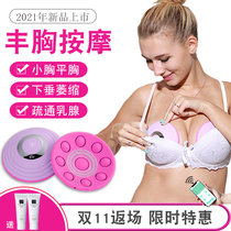Breast enhancement equipment to dredge nodules intelligent prevention of postpartum sagging underwear cover shriveled products breast massager