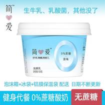 Sugar-free yoghurt Weight loss Special 0 sucrose No Add yoghurt Precision control sugar pregnant woman Children low temperature 135g * 8 cups