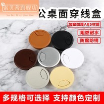 Office Work Desk Hole Decoration Round Wire Outlet Hole Table Cover Circle Computer Desktop Table Threading Air Cover Accessories