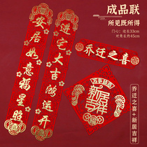 Joe Accommodate to the upscale household New Year Spring Festival couplets New residence Moving into the house Decorative Flannel Creativity Hollowed-out Individuality