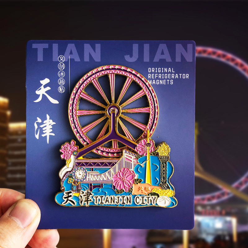 25年最值得买的天津特色冰箱贴推荐！旋转金属款瓷房子五大道意风街天津