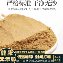 Hominin Hall 500g Fried Chicken Inner Gold Powder Traditional Chinese Medicine Conditioning Chicken Inner Gold Powder Spleen And Stomach Child Chicken Nekin Go Stones