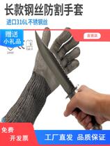 Long stainless steel wire gloves food grade anti-cut meat metal iron labor insurance anti-cut gloves level 5