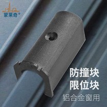 Aluminum alloy door and window anti-collision block window lock plastic steel push-pull window protection anti-collision limit block sliding door plastic stopper