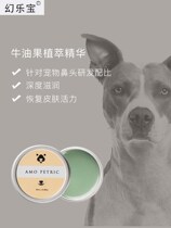 Magic Leopard pastoral special moisturizing cream nose dry and nourishing moisturizing cream Puppy nasal care nostrils dry and open