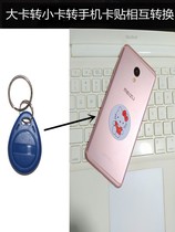 ic kaka rental housing id kaka stickup phone card mobile phone elevator anti-magnetic big transfer door forbidden card cell corqin card