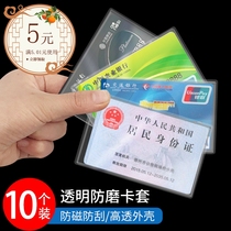 Transparent frosted ID card anti-magnetic cover bank IC card bus member meal card waterproof anti-wear anti-theft card case