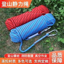 Outdoor climbing rope climbing emergency escape rope wear-resistant life rope high-rise fire rope rescue rope safety rope