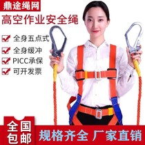 Seat belt aerial work safety rope wear-resistant set electrician waist five-point seat belt escape rope for life-saving household