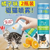Insect repellent Outdoor Long-lasting Spray Indoor prevents cats from going to bed Orange Smell Repelling Cat Spray to drive wild cats to urinate