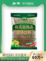 Hoe Wo osmanthus sour plum crystal 1140g sour plum soup powder juice commercial raw material package plum juice powder brewing drink speed