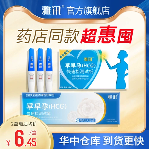 Тест на беременность на беременность Yaxun